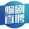 编剧直聘APP