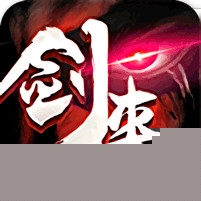 剑来：剑气长城最新版