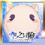 空之冒险最新手机版
