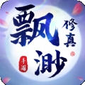 飘渺修真最新安卓版