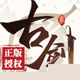 古剑奇谭二之剑逐月华 BT版手机最新版