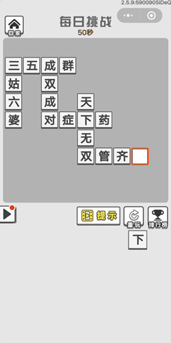 成语招贤记8月2号每日挑战答案是什么？8月2号每日挑战答案分享