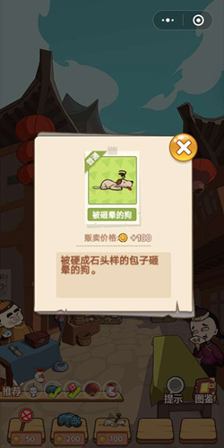 穿越寻宝记清朝市井街道被砸晕的狗如何得？被砸晕的狗获取指南