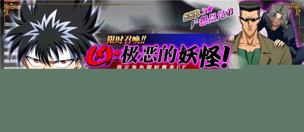 梦幻模拟战幽游白书物语活动怎么玩？幽游白书物语活动介绍