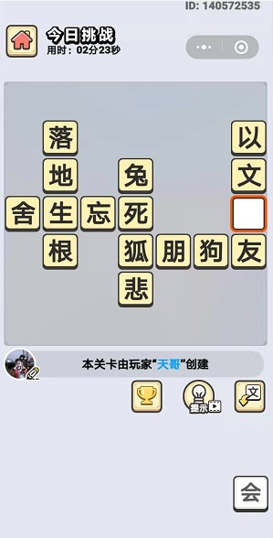 成语小秀才8月2日每日挑战答案是什么？8月2日每日挑战答案一览