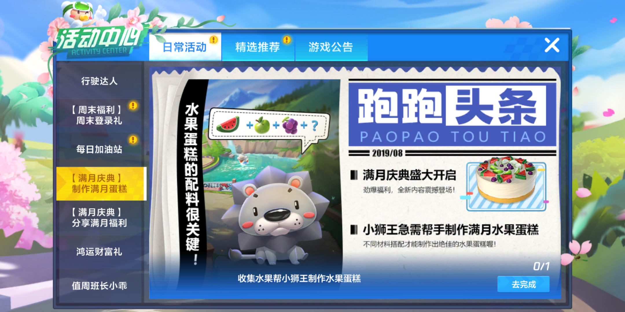 跑跑卡丁车手游小狮王收集水果任务怎么完成？小狮王收集水果任务完成攻略