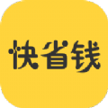快省钱APP