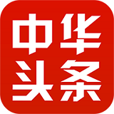中华头条APP