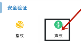 中国建设银行如何设置声纹？设置声纹的方法介绍