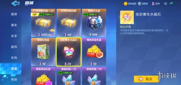 跑跑卡丁车手游炫彩水晶石有什么用？炫彩水晶石作用介绍