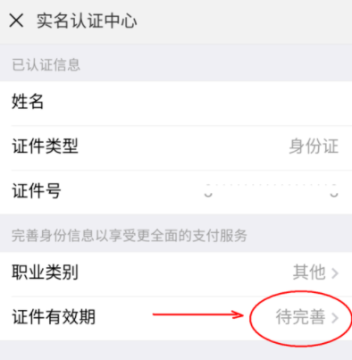 微信怎么实名认证步骤图片