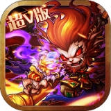 我欲齐天 BT版手机最新版