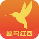 蜂鸟红包APP