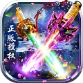 紫青双剑 BT版免费版