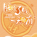 朕除了钱一无所有APP
