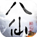 八仙武侠APP