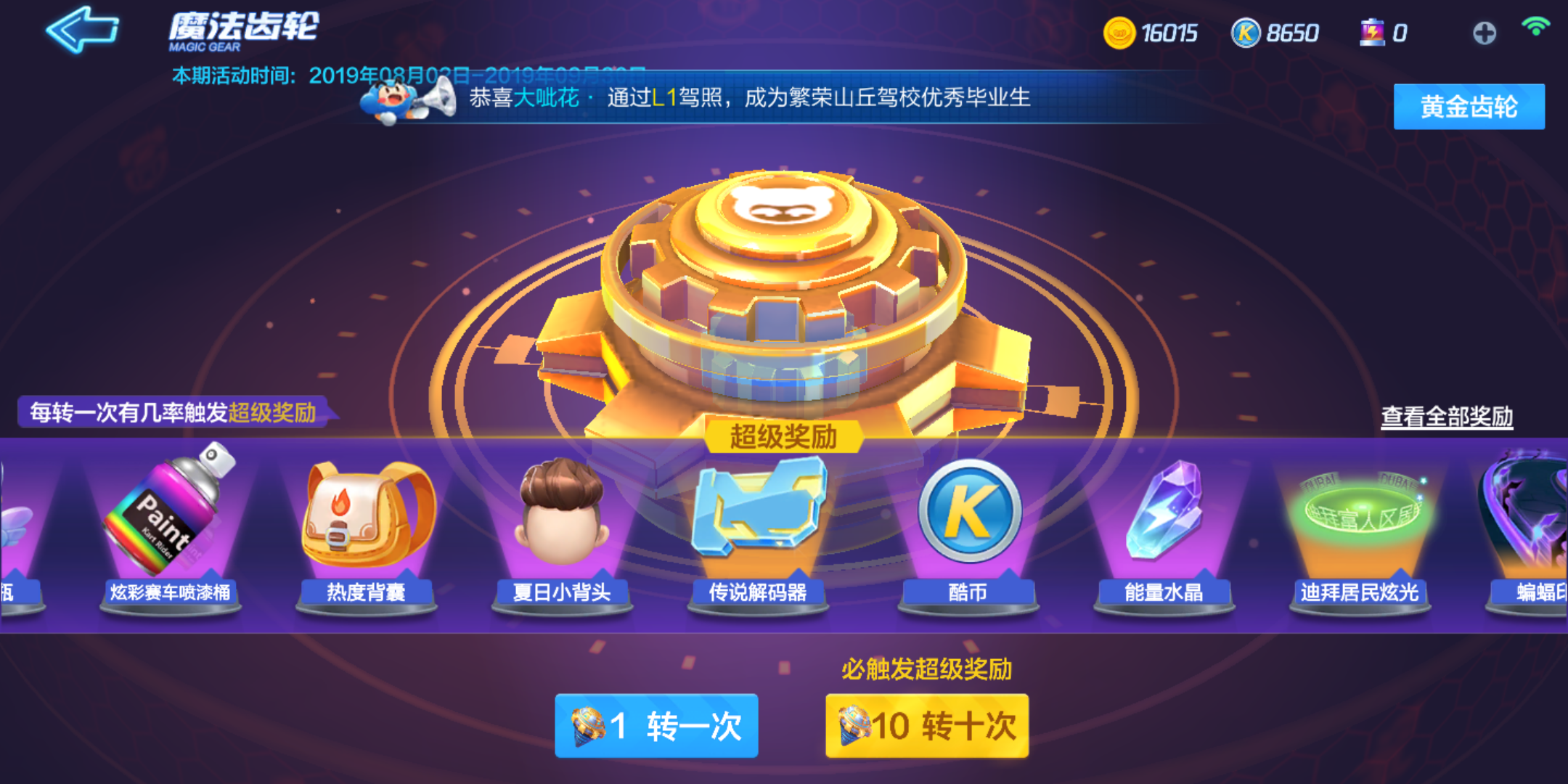 跑跑卡丁车黄金齿轮怎么抽才好 黄金齿轮使用推荐