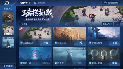 王者荣耀万象天工是什么 万象天工模式介绍