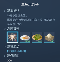 龙族幻想章鱼小丸子怎么制作 章鱼小丸子配方大全