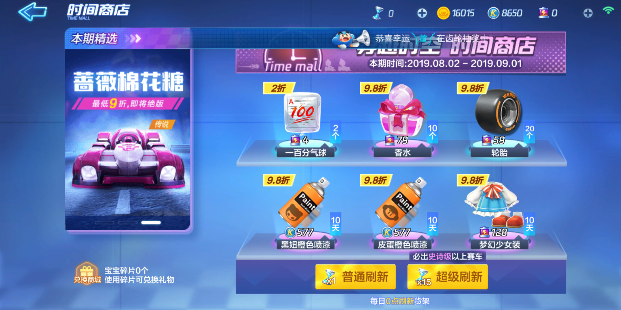跑跑卡丁车第二期时间商店有什么 第二期时间商店物品介绍