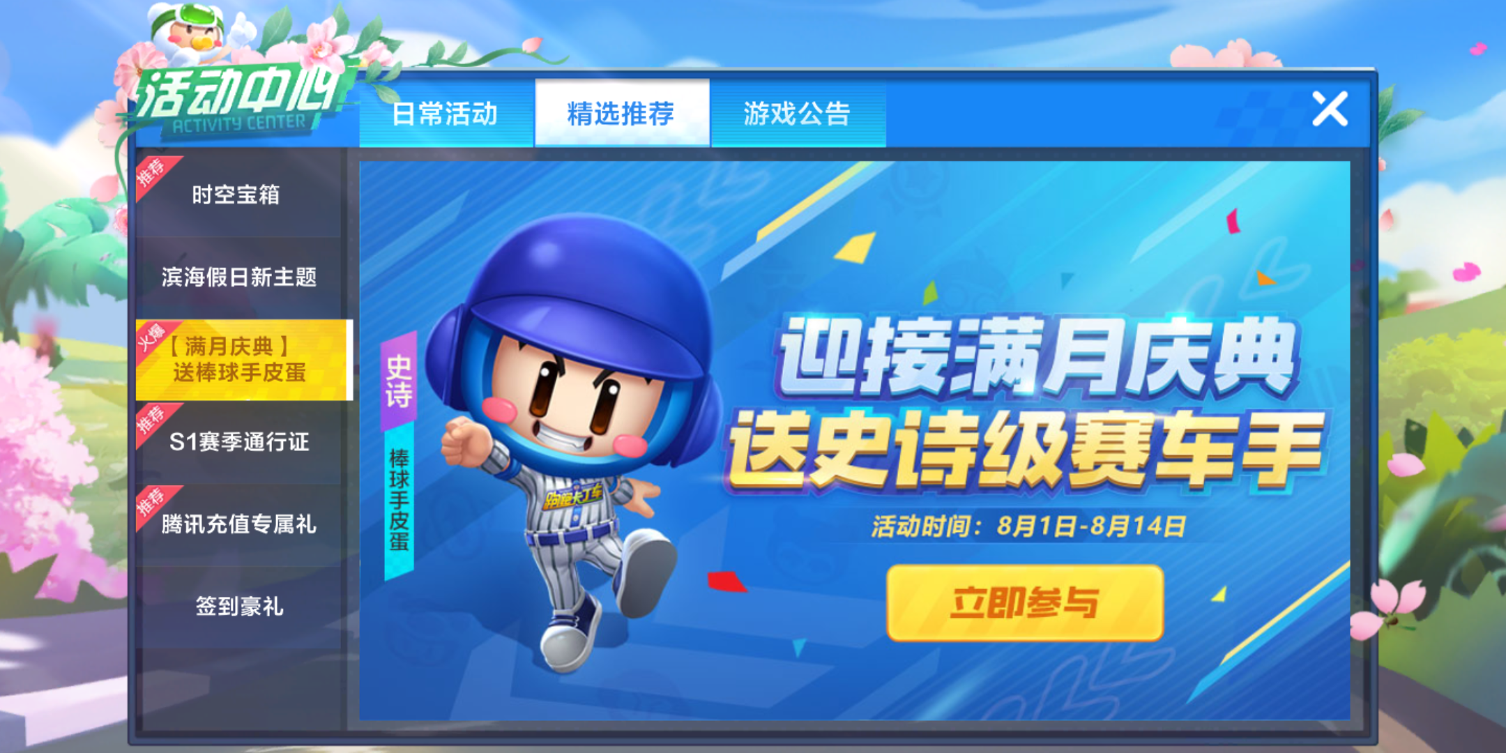跑跑卡丁车棒球手皮蛋怎么兑换 棒球手皮蛋兑换方法大全