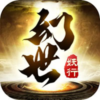 幻世妖行APP