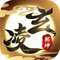 玄凌乾坤APP