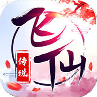 飞仙传说APP