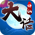 大话许仙 满v版APP