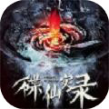 碟仙实录APP