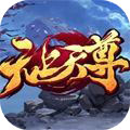无上天尊APP