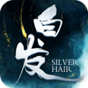 白发传APP