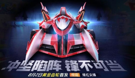 跑跑卡丁车手游绯红尖峰值得入手吗？绯红尖峰性价比分析