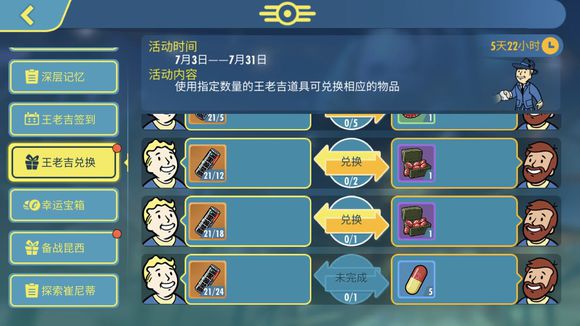 辐射避难所OL商店物品怎么购买？商店物品购买方法一览