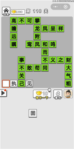 成语招贤记第118关答案是什么？第118关答案一览
