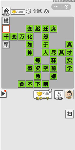 成语招贤记第119关怎么过？第119关答案分享