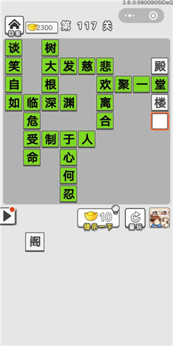 成语招贤记第117关怎么过？第117关答案一览