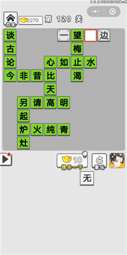 成语招贤记第120关怎么过？第120关答案分享