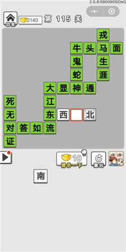成语招贤记第115关怎么过？第115关通关答案解析