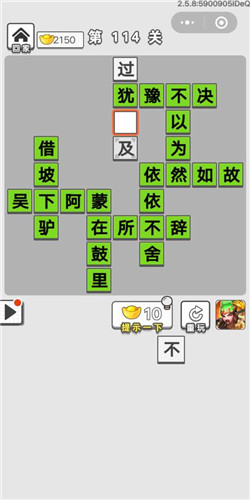 成语招贤记第114关怎么过？第114关答案介绍