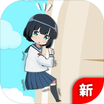 女高中生爬萝卜APP