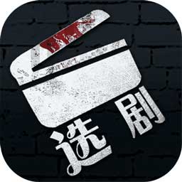 选剧APP