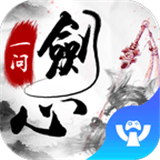 一剑问心APP