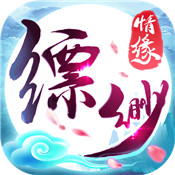 缥缈情缘 果盘版APP
