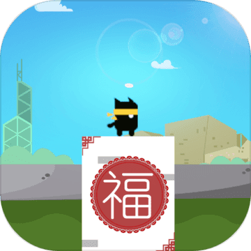 穿越福城APP