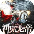 神荒龙帝APP