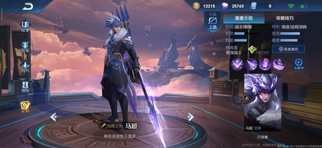 王者荣耀新英雄什么时候上线 马超出装与玩法介绍