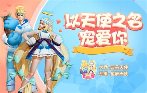 王者荣耀七夕皮肤怎么样 孙策大乔天使星元皮肤鉴赏