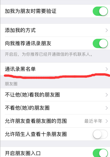 在通訊錄黑名單界面內我們可以看到所有的已經添加到黑名單的聯繫人.