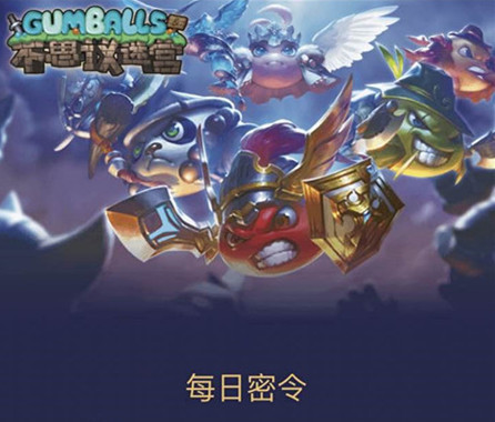 不思议迷宫8月5日密令在哪看？8月5日密令介绍
